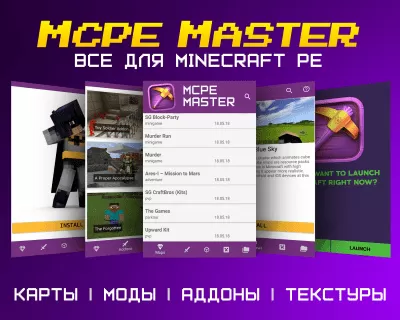 Скриншот приложения Master for Minecraft - MCPE Лаунчер - №1