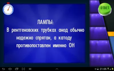 Скриншот приложения Своя Игра - №5