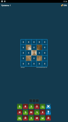 Скриншот приложения Что за Клетками? - №5