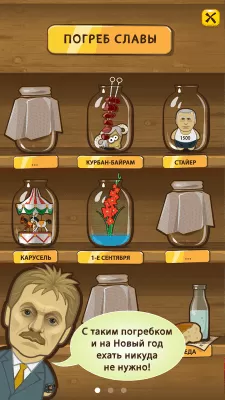 Скриншот приложения Демократия - №4