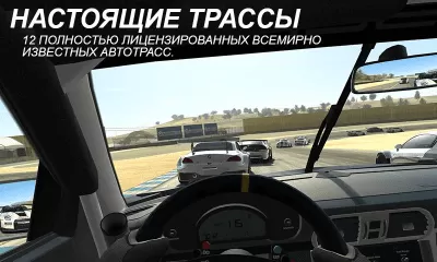 Скриншот приложения Real Racing 3 - №4