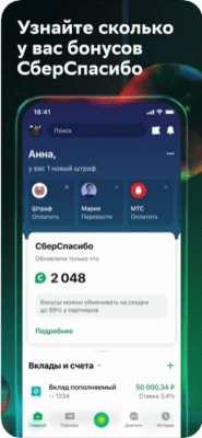 Скриншот приложения Сбербанк Онлайн - №4