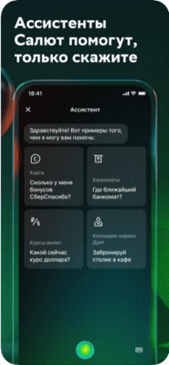 Скриншот приложения Сбербанк Онлайн - №5