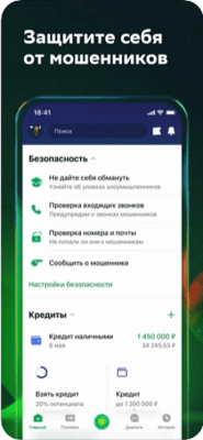 Скриншот приложения Сбербанк Онлайн - №6