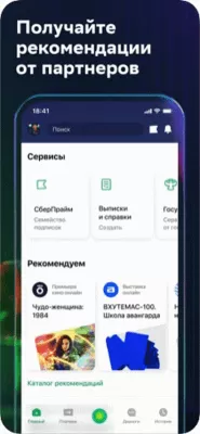 Скриншот приложения Сбербанк Онлайн - №7
