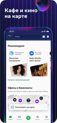 Скриншот приложения Сбербанк Онлайн - №8