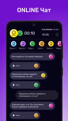 Скриншот приложения Кто шпион Онлайн - №1
