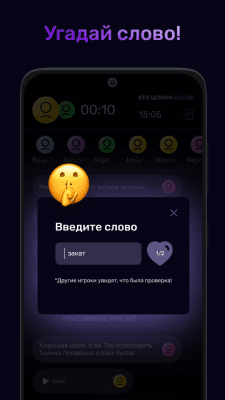 Скриншот приложения Кто шпион Онлайн - №2