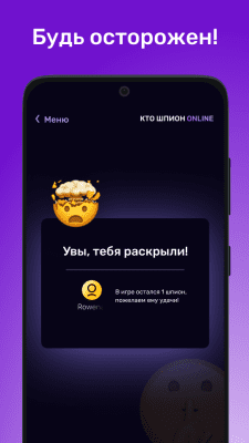 Скриншот приложения Кто шпион Онлайн - №3