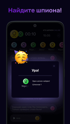 Скриншот приложения Кто шпион Онлайн - №4