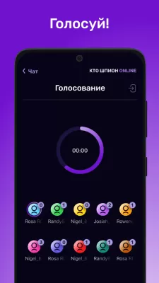 Скриншот приложения Кто шпион Онлайн - №5