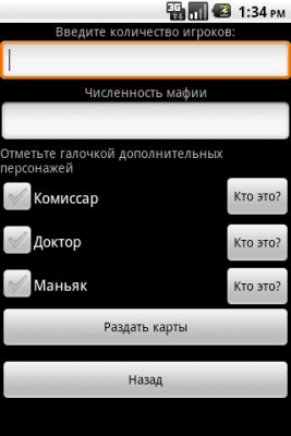 Скриншот приложения Карточная игра Мафия - №6