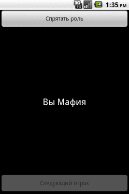 Скриншот приложения Карточная игра Мафия - №7