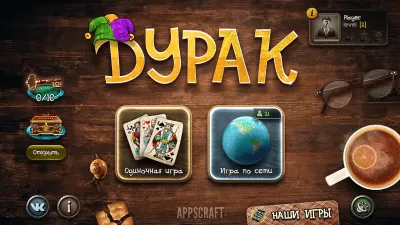 Скриншот приложения Appscraft Дурак - №1