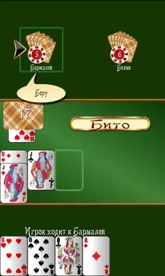 Скриншот приложения Карточная игра Дурак - №2