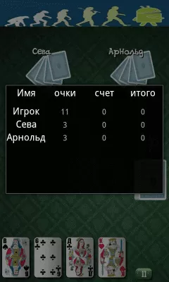 Скриншот приложения Карточная игра Бур-Козёл - №2