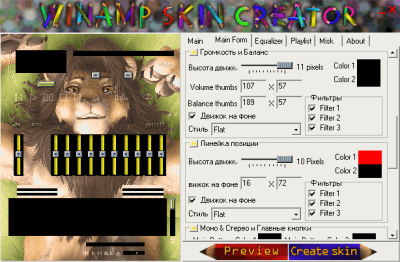 Скриншот приложения WinAmp Skins Creator - №3