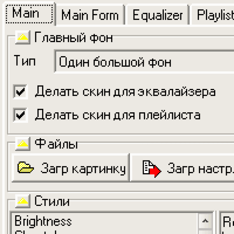 WinAmp Skins Creator скачать на Windows бесплатно