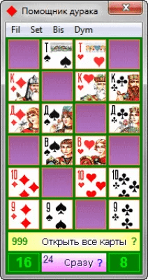 Скриншот приложения Помощник дурака - №3