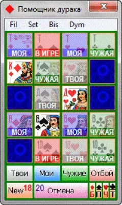 Скриншот приложения Помощник дурака - №5