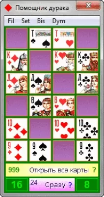 Скриншот приложения Помощник дурака - №7