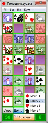 Скриншот приложения Помощник дурака - №8