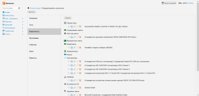 Скриншот приложения Учет компьютеров Severcart - №7