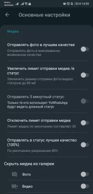 Скриншот приложения YoWhatsApp - №4