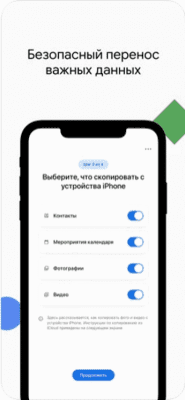 Скриншот приложения Переход на Android - №1