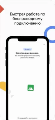 Скриншот приложения Переход на Android - №2