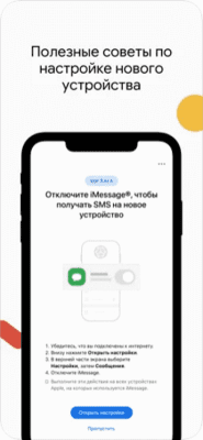 Скриншот приложения Переход на Android - №3