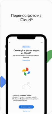 Скриншот приложения Переход на Android - №4