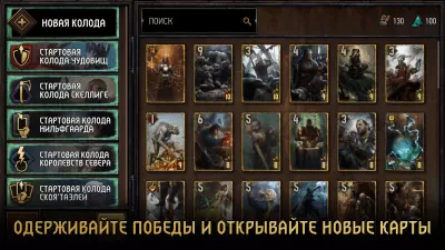 Скриншот приложения ГВИНТ - №4