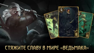 Скриншот приложения ГВИНТ - №6