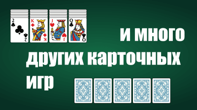 Скриншот приложения Сборник пасьянсов - №4