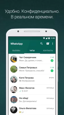 Скриншот приложения WhatsApp Android - №1