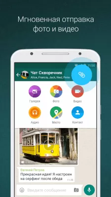 Скриншот приложения WhatsApp Android - №2