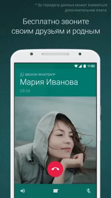 Скриншот приложения WhatsApp Android - №3