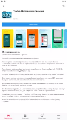 Скриншот приложения RuMarket - №3