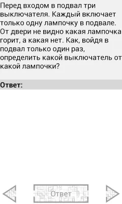 Скриншот приложения Логические задачи - №1