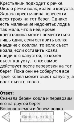 Скриншот приложения Логические задачи - №3