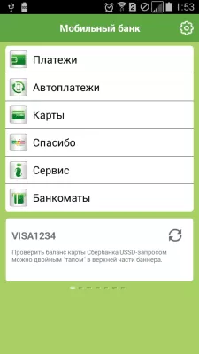 Скриншот приложения Мобильный банк Сбербанка - №2