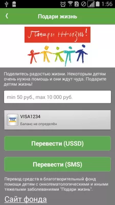 Скриншот приложения Мобильный банк Сбербанка - №4