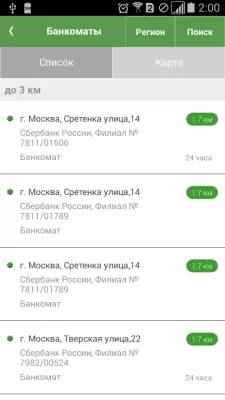 Скриншот приложения Мобильный банк Сбербанка - №6