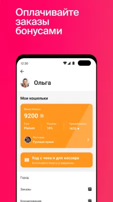 Скриншот приложения СберФуд - №4