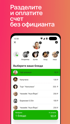 Скриншот приложения СберФуд - №5