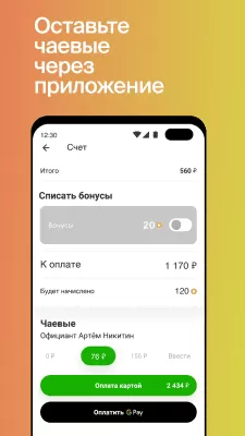 Скриншот приложения СберФуд - №6