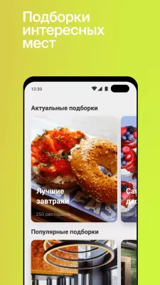 Скриншот приложения СберФуд - №7