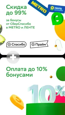 Скриншот приложения СберМаркет: Доставка продуктов - №4