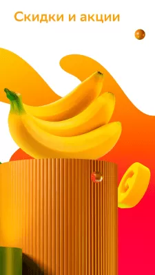 Скриншот приложения СберМаркет: Доставка продуктов - №5